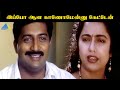 இப்போ ஆள காணோமேன்னு கேட்டேன் Nandhini Movie Compil