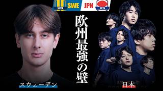 【初陣】日本代表を襲う欧州最強の怪物──kevster率いるスウェーデン代表【OWCC 2026】