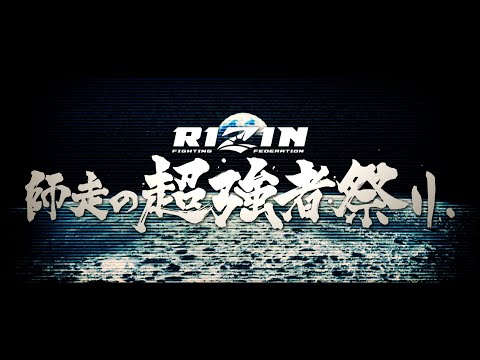 [Trailer] RIZIN December Super Strong Festival | Six Major Title Bouts / Rajabali Sheidulaev vs. ...