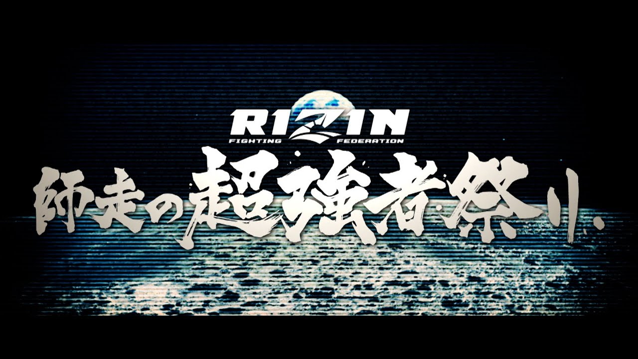 [Trailer] RIZIN December Super Strong Festival | Six Major Title Bouts / Rajabali Sheidulaev vs. ...