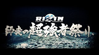 [Trailer] RIZIN December Super Strong Festival | Six Major Title Bouts / Rajabali Sheidulaev vs. ...