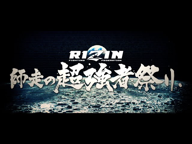 [Trailer] RIZIN December Super Strong Festival | Six Major Title Bouts / Rajabali Sheidulaev vs. ...