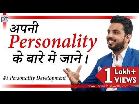 How to Develop an Attractive Personality? | Personality Types | Personality Development