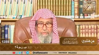 صورة زوجته تكره أن يقوم بقضاء حوائج أمه، فما النصيحة؟ - الشيخ صالح الفوزان