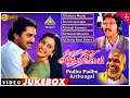புதுப்புது அர்த்தங்கள் Movie Video Songs Rahman Geetha Sit