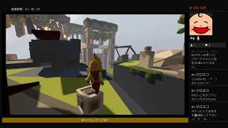 初見でヒューマンフォールフラットやるよpart3、フレンドさん参加してね