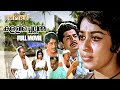 Kallichellamma Malayalam Full Movie P Bhaskaran Sheela Prem Nazir Madhu Evergreen Movies