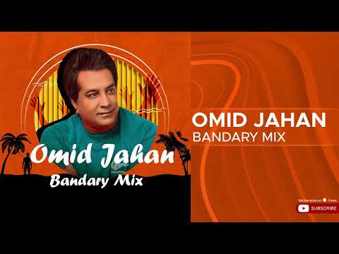 Omid Jahan - Bandary Mix ( امید جهان - بندری میکس )