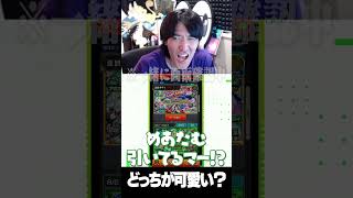 どっちが可愛い？ #shorts #モンスト #ゼロモン