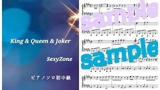 Sexy Zone／King &amp; Queen &amp; Joker Piano DEMO