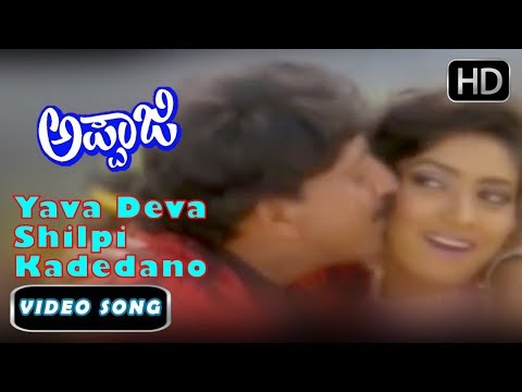 Dr.Vishnuvardhan Songs | Yava Deva Shilpi Kadedano Ninna Song | Appaji Kannada Movie