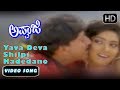 Dr Vishnuvardhan Songs Yava Deva Shilpi Kadedano Ninna Song Appaji Kannada Movie