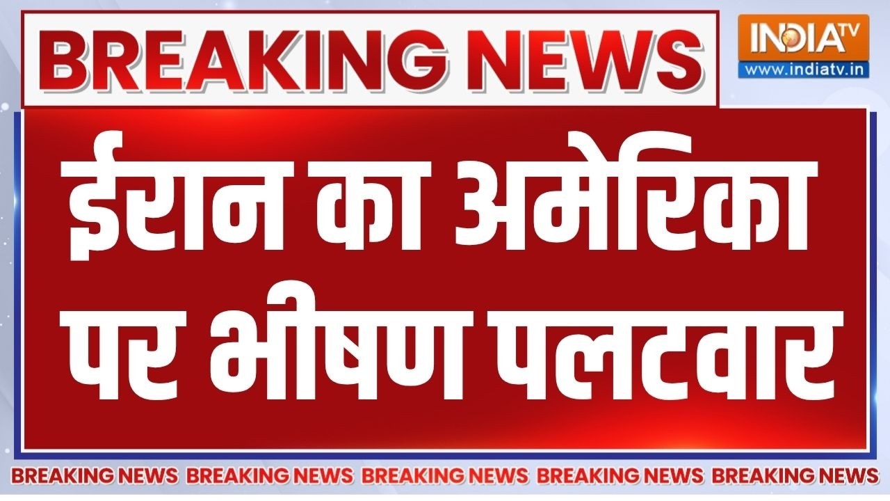 Iran Attack On US Airbase: ईरान का अमेरिका पर भीषण पलटवार, Kuwait में अमेर?