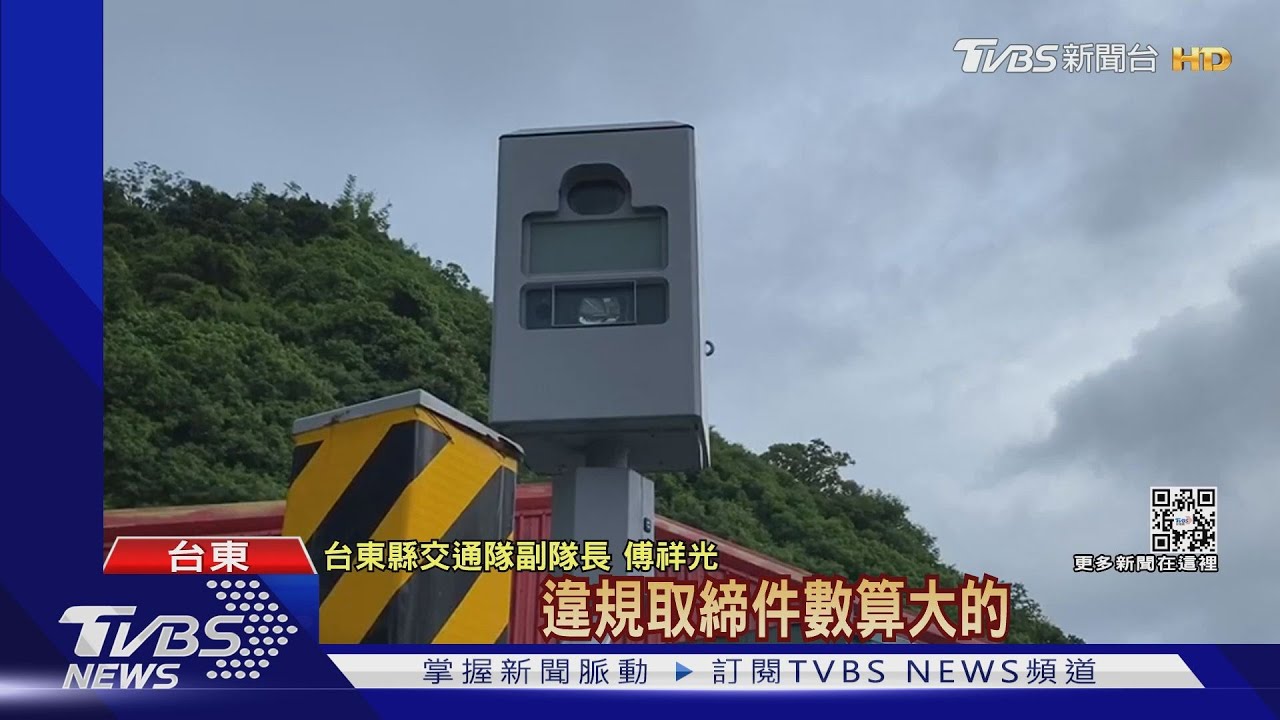 台東春節開1282張罰單 國庫進帳2百多萬