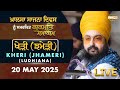 LIVE Gurmat Samagam Kheri Jhameri Ludhiana 20 May 2025 Dhadrianwale Emm Pee