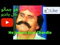 Ho Jamalo Jalal Chandio Hojamalo Muhnjo Khati Ayo Kher Jalal Chandio Ho Jamalo Song Sindhi