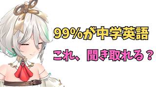 ホロライブで英語学習【"99％が中学英語"これ聞き取れる？】#英語学習  #英語 #ホロライブENGLISH