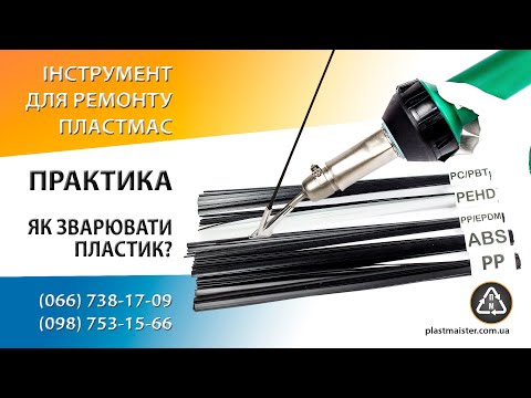 PP+GF - 200 грамм - полипропилен со стекловолокном для пайки пластика - фото 2 - id-p3158799529