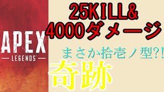 【Apex Legends】奇跡の復活を遂げた一般男性が優勝する動画【20kill&4000damage】