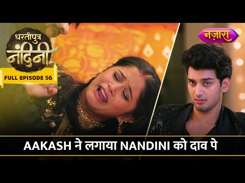 Aakash Ne Lagaya Nandini Ko Daav Pe | FULL EPISODE-56 | Dhartiputra Nandini | Nazara TV