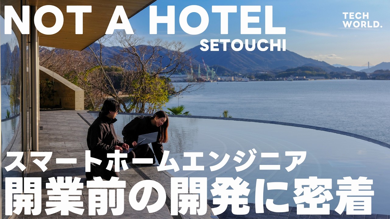 【密着】NOT A HOTELスマートホーム開発の裏側