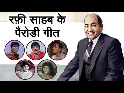 { 9 } Parody Songs Mohammed Rafi