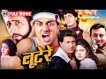 Lootere 1993 Full Movie सनी देओल जूही चावला चंकी पां�
