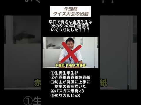 ほぼモグ飯キッチン　#早口言葉 #学園祭 #クイズ