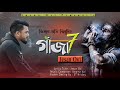 Gaja 7 গাঁজা ৭ Jesan Ovi Bangla New Gaja Song 2020