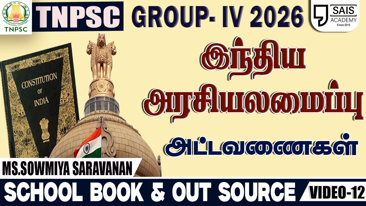 VIDEO -12💥 இந்திய அரசியலமைப்பு அட்டவணைகள்🔥SCHOOL BOOK & OUT SOURCE