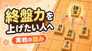 実戦で現れた詰みをまとめてみた【将棋ウォーズ】