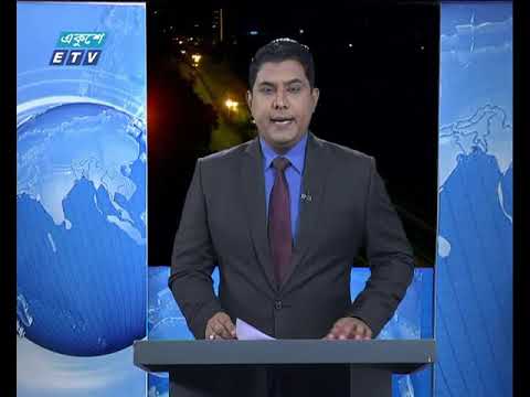রাত ০১ টার সংবাদ ১৮ সেপ্টেম্বর ২০১৮