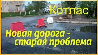preview picture of video 'Котлас Видео НЕНАТВ. Улица Невского. Новая дорога'