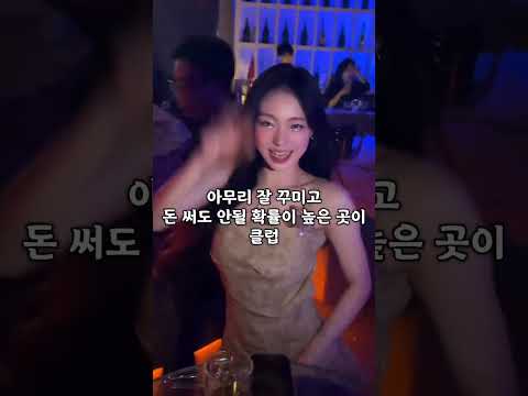 베트남 클럽에서 먼저 다가오면 땡큐인 이유 #다낭 #다낭자유여행 #황제투어