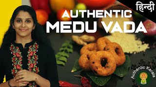South Indian Medu Vada without Using Machine | Authentic Kerala recipes in Hindi