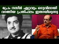 This Was Prem Nazir S Last Remuneration G Suresh Kumar
