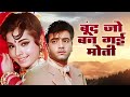 Boond Jo Ban Gayee Moti 1967 Full Movie HD Jeetendra Mumtaz V Shantaram Old Movie