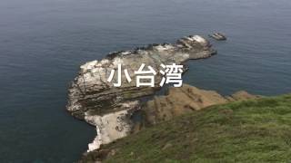 ひかのすけ台湾 〜2分で廻る台湾離島 澎湖島篇