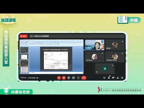 秀姑巒阿美語中級第08堂 林春妹老師0528