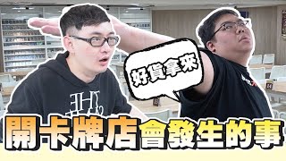 [閒聊] OTK- 卡店看到的兩三事