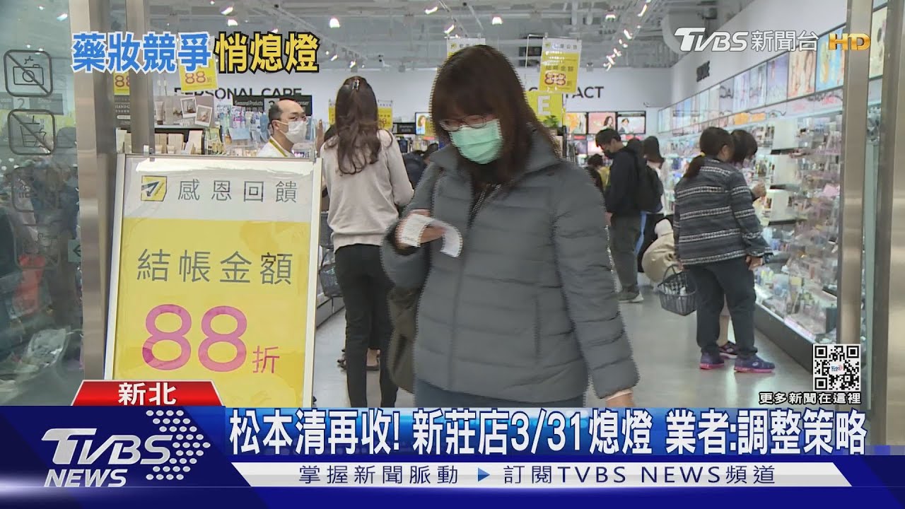 調整布局!松本清「再撤一家」 日藥「增新品項」