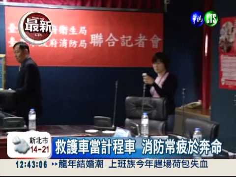 濫叫救護車收1800 北市明起實施!