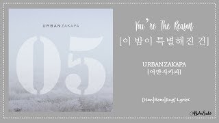 URBAN ZAKAPA (어반자카파) - You&#39;re The Reason [이 밤이 특별해진 건] Lyrics/가사 [Han|Rom|Eng]