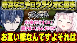ずしで村を開拓し始めたらボケとツッコミばかりに / 唐突なこやロウラジオに困惑する椎名【にじさんじマイクラ聖地占領戦/椎名唯華/小柳ロウ/葛葉/エクスアルビオ/海妹四葉】