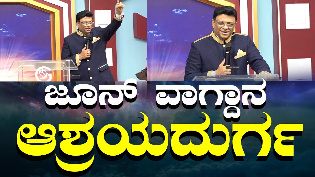 0:20 / 1:47:38 Live: ದೇವರು ನಮಗೆ ಆಶ್ರಯದುರ್ಗ | June Promise Message 2024 | Grace Ministry Mangalore
