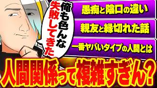 世に蔓延る人間関係の難しさについて語り尽くす歌衣メイカ【歌衣メイカ】【雑談切り抜き】
