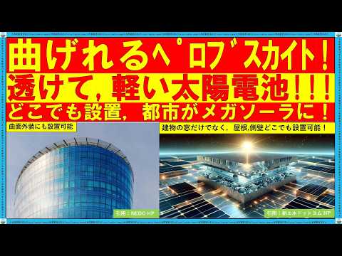 透明太陽電池はエネルギー生産に革命をもたらす可能性がある