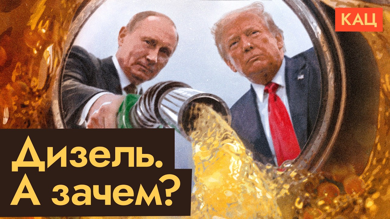 Дизельный кризис, выборы, республиканцы и Трамп (English subtitles) @Max_Katz