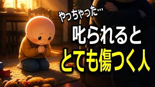 【心理学】怒られていないのになぜか怖くなる感覚の正体【HSP  脳科学】