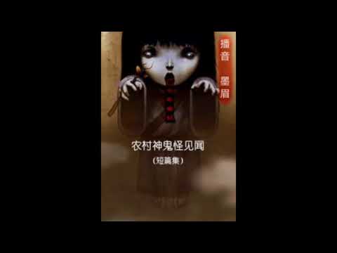 农村神鬼怪见闻 第53集 鬼打墙 &mdash;&mdash; 灵异小说连载